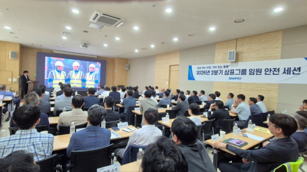 2분기 임원 안전세션이 진행되고 있다. [사진=삼표그룹]
