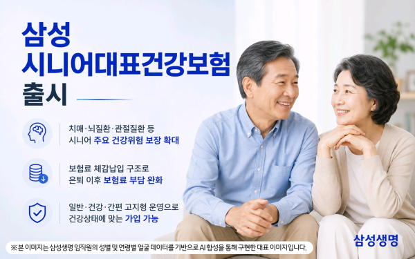 [사진=삼성생명]