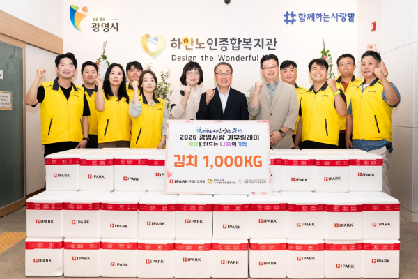 IPARK현대산업개발 임직원과 광명하안노인종합복지관 관계자들이 김치 나눔 전달식 후 기념촬영 하고 있다. [사진=IPARK현대산업개발]