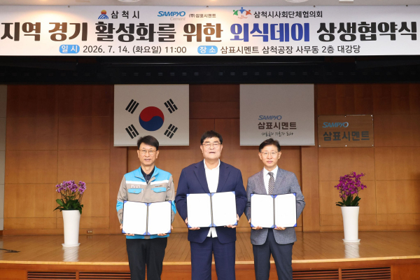 배동환 삼표시멘트 대표이사(왼쪽 첫 번째), 박상수 삼척시장(가운데). 유재용 삼척시사회단체협의회 이사장이 협약 체결 후 기념촬영 하고 있다. [사진=삼표시멘트]