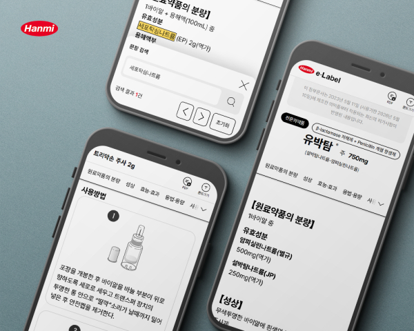▲한미약품 e-라벨 도입