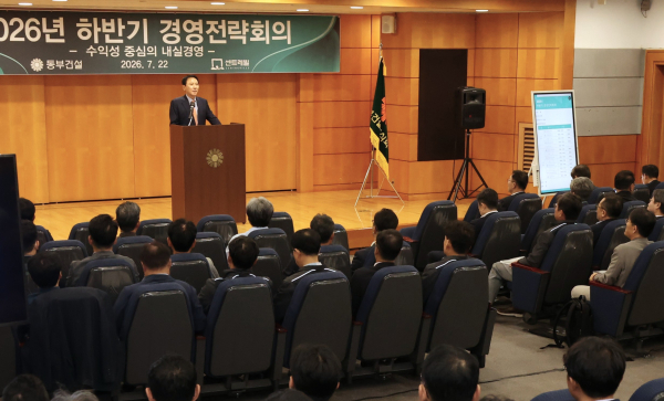 2026 하반기 경영전략회의가 진행되고 있다. [사진=동부건설]