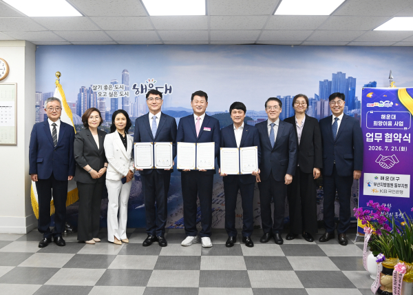 지난 21일 해운대구청에서 열린 협약식에 참여한 김종수 부산지방법원 동부지원장(왼쪽에서 네번째), 김성수 해운대구청장(왼쪽에서 다섯번째), 윤용환 KB국민은행 영남영업추진그룹 부행장(왼쪽에서 여섯번째)을 비롯한 관계자들이 기념촬영을 하고 있다.