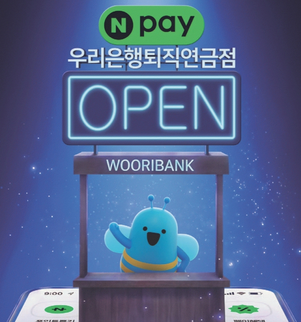 [사진=우리은행]