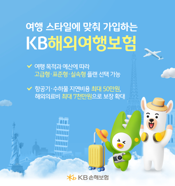 [사진=KB손해보험]