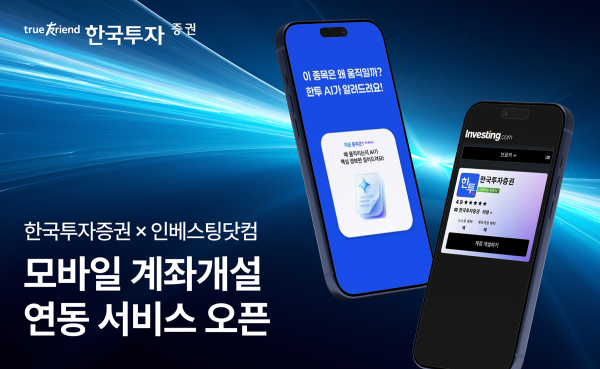 [사진=한국투자증권]