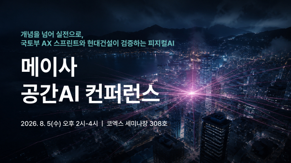 공간AI 컨퍼런스 포스터. [사진=메이사]