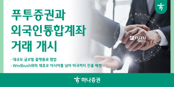 [사진=하나증권]