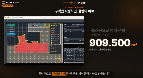 AI 기반 레미콘 자동 수량 산출 프로그램 화면. [사진=호반건설]