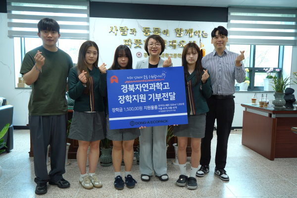 ▲동아에코팩, 경북자연과학고 기부금 전달