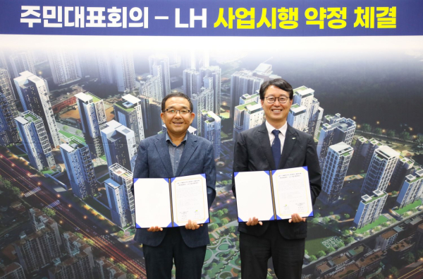 강오순 LH 지역균형본부장(오른쪽)과 백종철 군포 산본 11구역 주민대표회의 위원장이 협약 체결 후 기념촬영 하고 있다. [사진=LH]