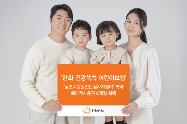 [사진=한화손해보험]