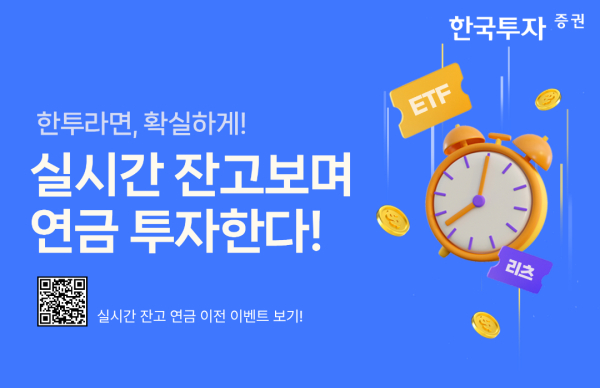 [사진=한국투자증권]