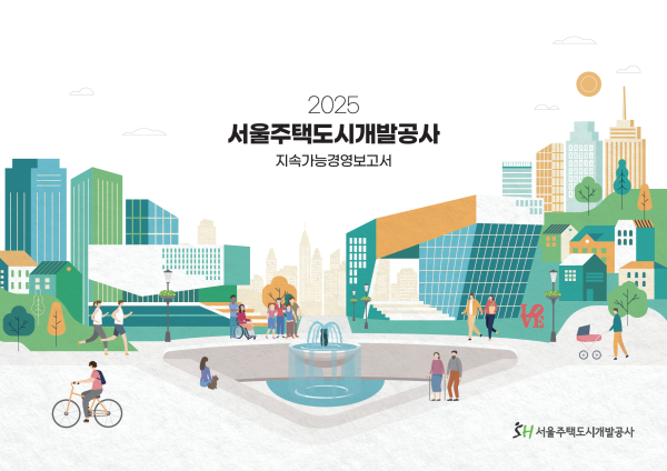 '2025 지속가능경영보고서' 표지. [사진=SH]
