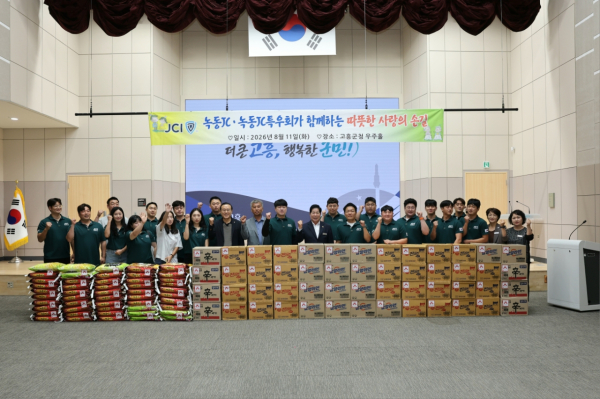 전남광주통합특별시 고흥군(군수 공영민)은 지난 11일 군청 우주홀에서 녹동JCI(청년회의소 회장 이승환)로부터 지역의 어려운 이웃을 위한 백미(10kg) 50포와 라면 52박스(400만 원 상당)를 기탁받았다고 밝혔다.  [사진=전남광주통합특별시 고흥군]