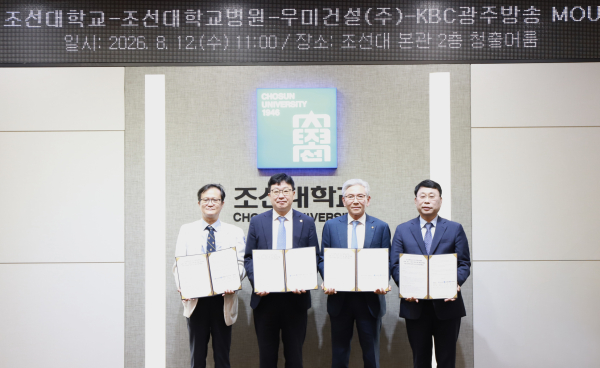 김영길 우미건설 대표이사(왼쪽 세 번째), 최남규 조선대학교병원장(첫 번째), 김춘성 조선대학교 총장(두 번째), 류영현 KBC광주방송 대표이사가 (MOU 체결 후 기념촬영 하고 있다. [사진=우미건설]
