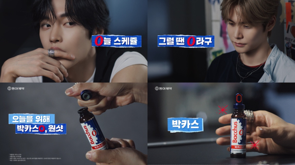 ▲동아제약, 박카스O 신규광고 온에어…”오늘을 위해 박카스O, 원샷!”