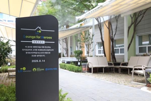 ‘LH Lounge for Heroes’ 보훈라운지 전경. [사진=LH]