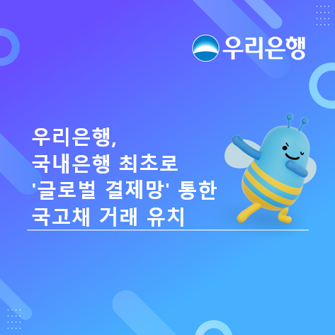 [사진=우리은행]