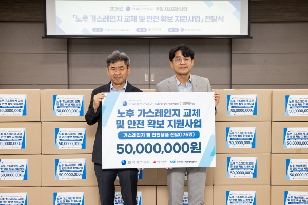 가스공사, 추석 맞아 소외 이웃에 따뜻한 손길 [사진=한국가스공사]