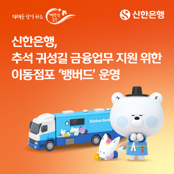 [사진=신한은행]