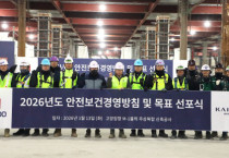 2026년도 전 현장 안전보건방침 및 목표 선포식’행사 사진 [사진=반도건설]