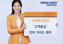 [사진=미래에셋증권]