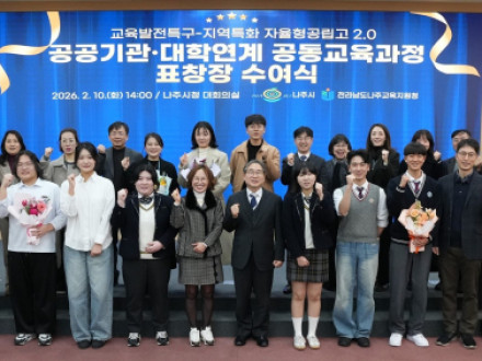 나주시가 지난 10일 시청 대회의실에서 교육발전특구 공동교육과정 운영 성과에 대한 표창장 수여식을 개최했다. [사진=전라남도 나주시]