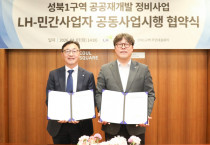 박혁근 LH 수도권도시정비특별본부장(오른쪽)과 이상의 GS건설 도시정비사업실장이 협약 후 기념촬영 하고 있다. [사진=LH]
