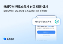 [사진=토스증권]