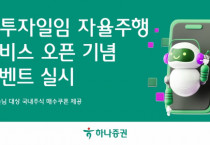 [사진=하나증권]