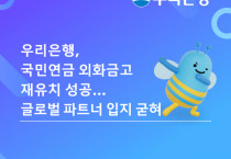 [사진=우리은행]