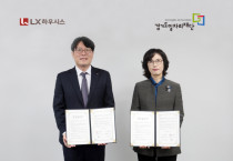 정진복 LX하우시스 고객서비스 담당(왼쪽)과 이진희 경기도일자리재단 융합인재봅부장이 협약 체결 후 기념촬영 하고 있다. [사진=LX하우시스]