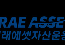 [사진=미래에셋자산운용]
