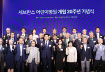 ▲ 20일 세브란스 어린이병원 개원 20주년 기념식 기념촬영