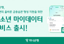 [사진=하나은행]