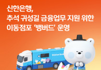 [사진=신한은행]